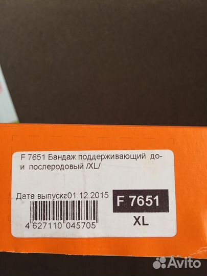 Бандаж до- и послеродовый размер XL