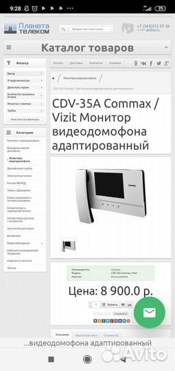 Видеодомофон