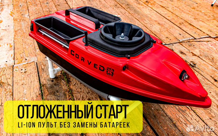 Кораблик для рыбалки и завоза прикормки