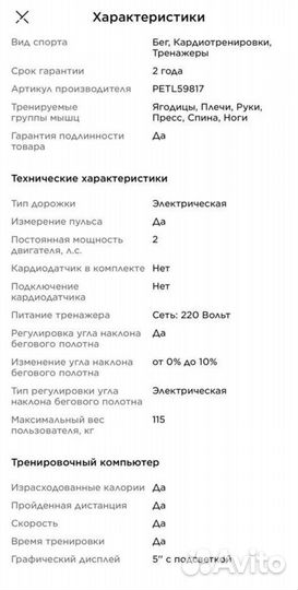 Беговая дорожка электрическая складная