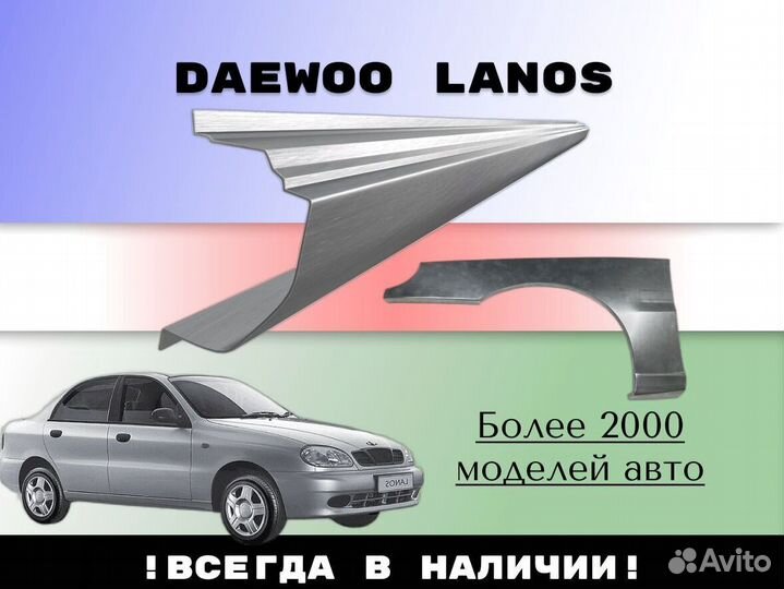 Задняя арка Daewoo Lanos