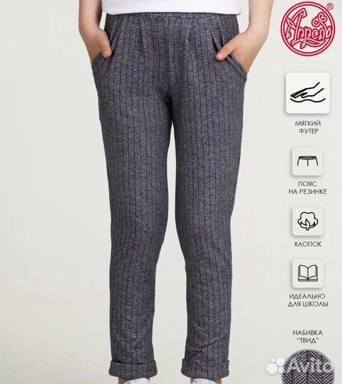 Брюки школьные