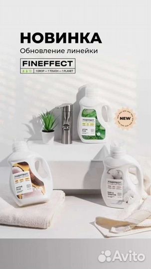 Ополаскиватель для белья