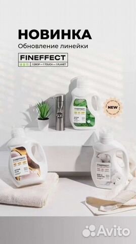 Ополаскиватель для белья