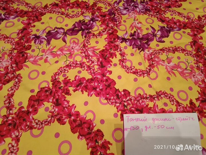 Ткани. Отрез