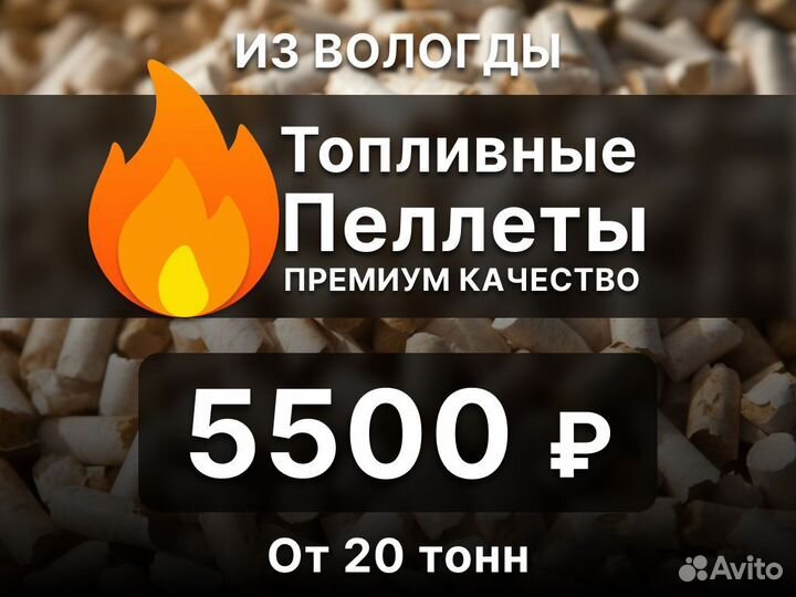 Пеллеты, топливные гранулы оптом