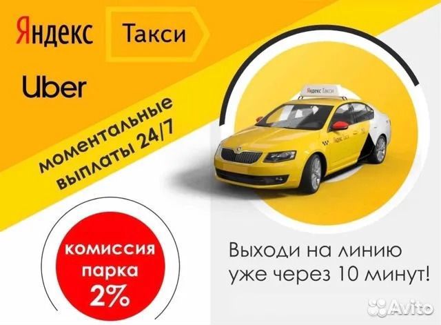 Подключение к Яндекс Такси