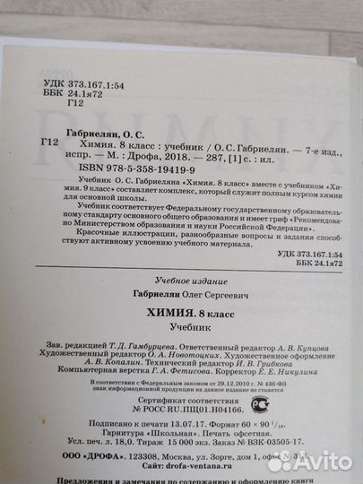 Учебник по химии 8 класс