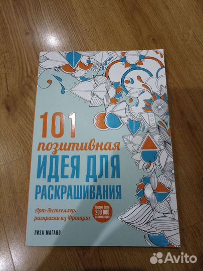 101позитивная идея для раскрашивания Раскраска