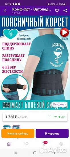 Корсет поясный
