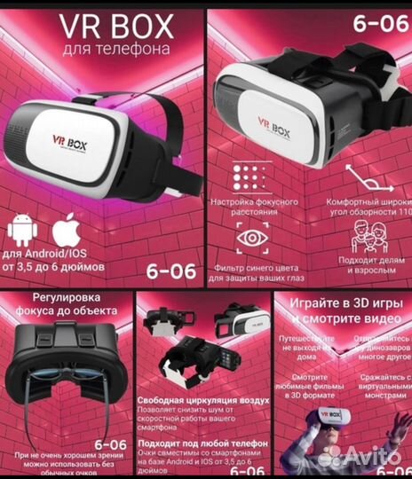 Очки виртуальной реальности VR BOX