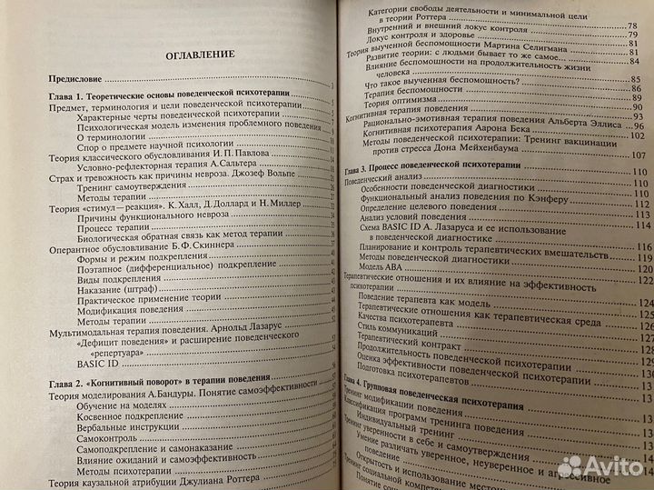 Ромек В. Г. Поведенческая психотерапия