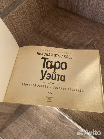 Книга тaро