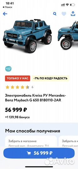 Электромобиль Kreiss Mercedes-Benz Maybach G 650