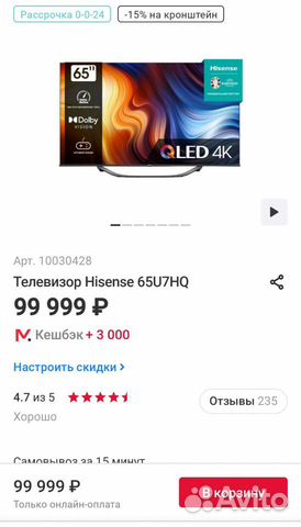 Телевизор hisense 65u7hq