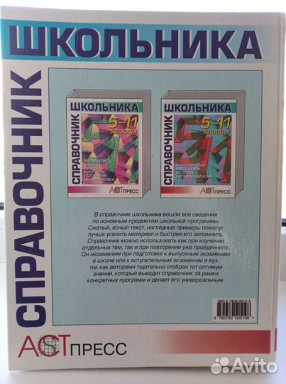 Справочник для школьников в 2-х томах