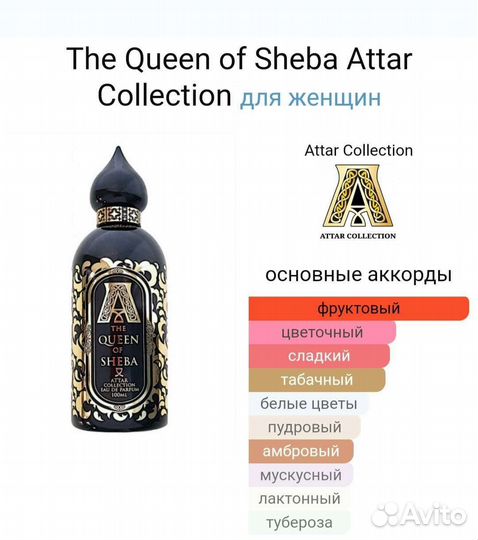 Парфюм Queen of Sheba от Attar collection