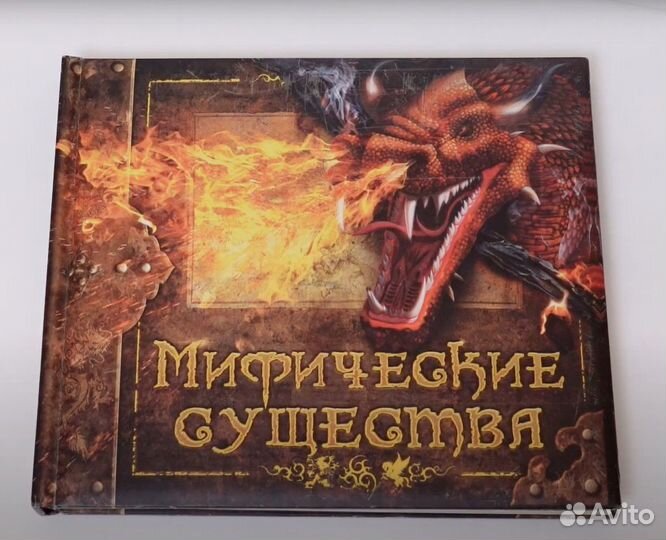 Книги. Мифические существа, Алиса и другие