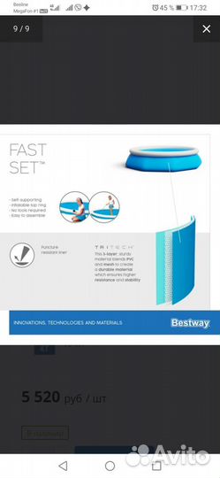 Надувной бассейн 3.05м