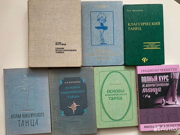 Книги по методике преподавания классического танца
