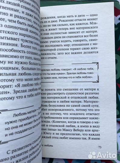 Искусство любить / Эрих Фромм