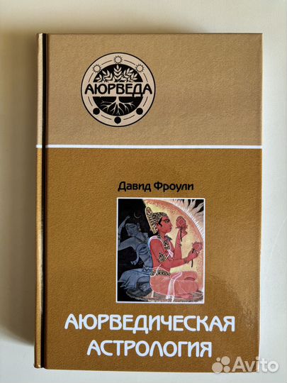 Книга по астрологии