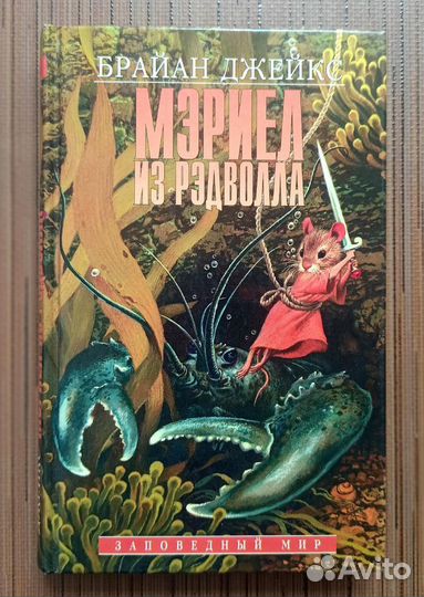 Брайан Джейкс, серия книг Редволл