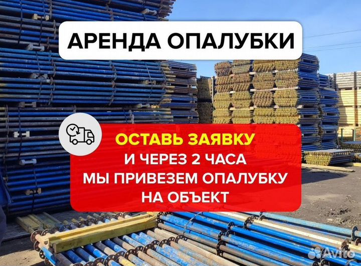 Опалубка бу каплок стойка