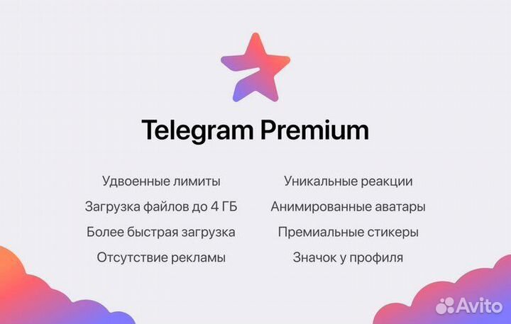 Телеграм премиум