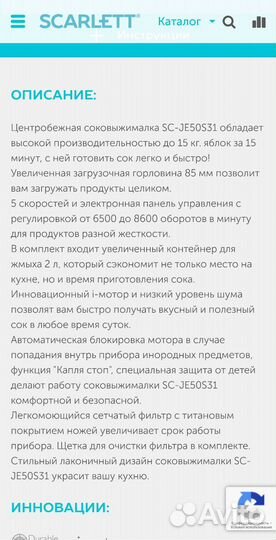Соковыжималка scarlett SC-JE50S31