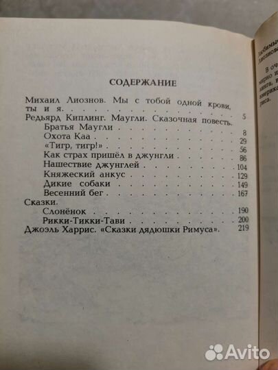 Сборник сказок Киплинга