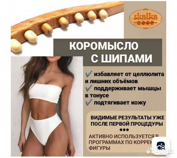 Скалка для массажа, коромысло с шипами