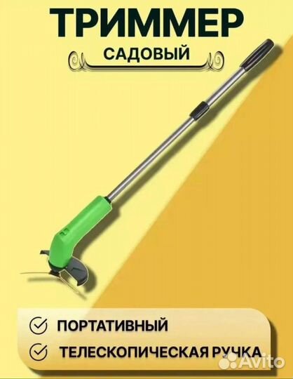 Триммер для газона