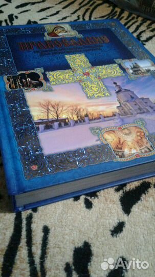 Книга Православие.Торг