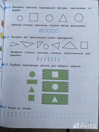 Математика 1 класс ч1,2 Дорофеев