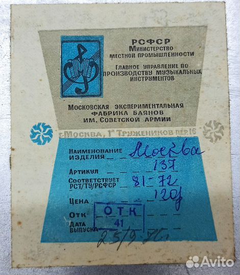 Баян Москва