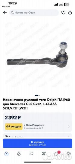 Рулевая тяга Mercedes