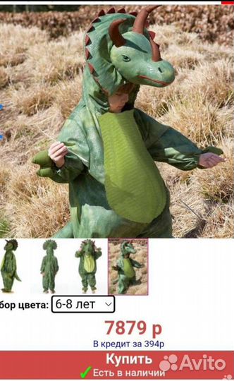 Костюм динозавра трицератопс