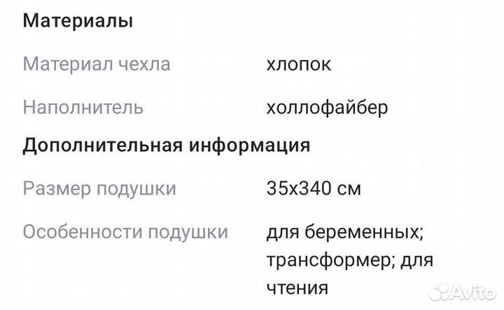 Подушка для беременных