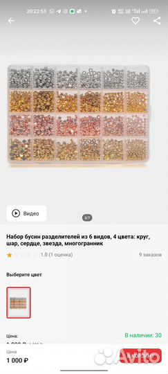 Бусины разделители