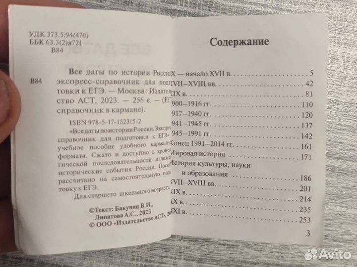 Справочник для егэ: все даты в истории России