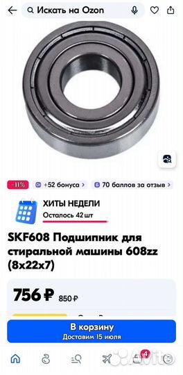 Подшипники 8*22*7mm