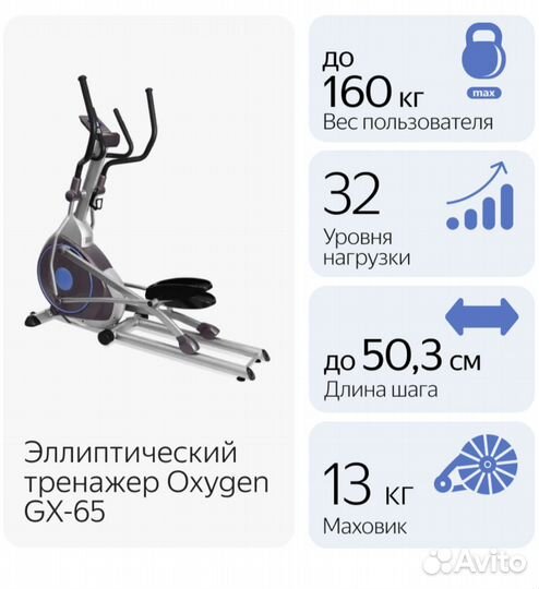 Эллиптический тренажер oxygen