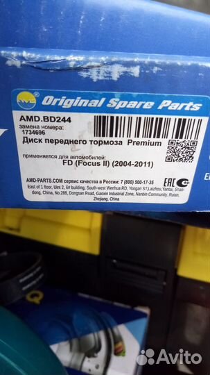 Тормозные диски передние ford, volvo s40