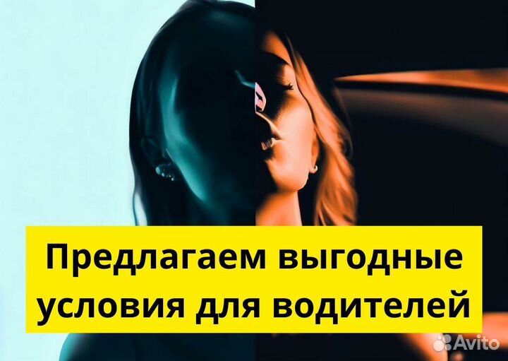 Ищем водителя на своем авто для Яндекс Go