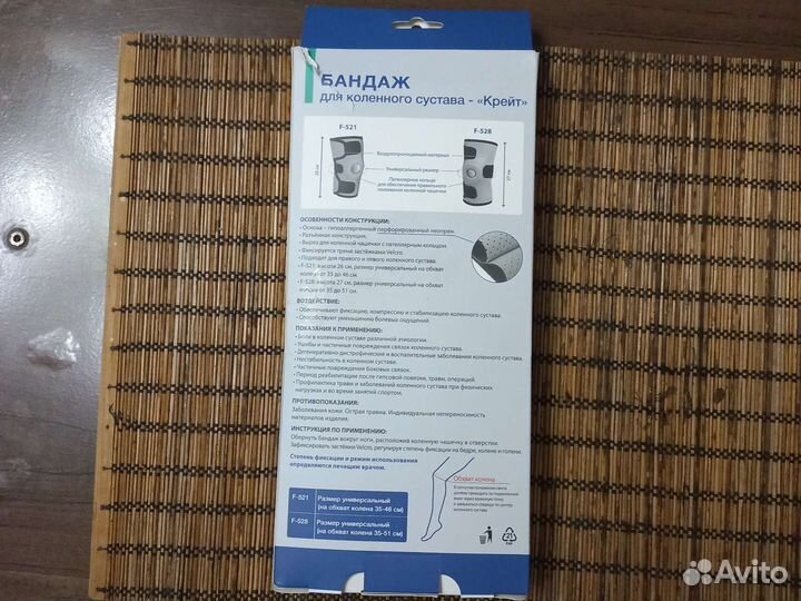 Бандаж для коленного сустава 