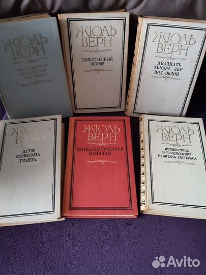 Книги Жюль Верн