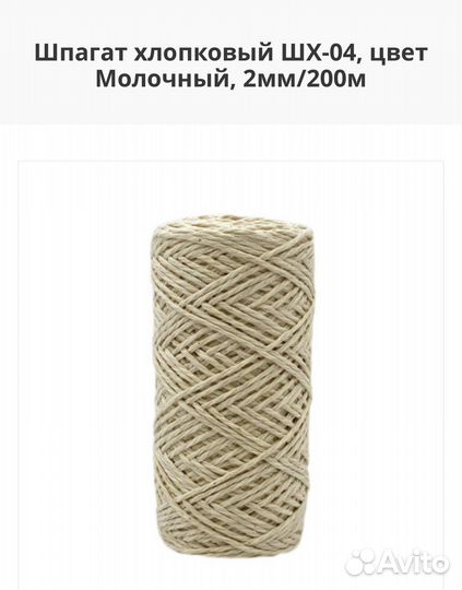 Шпагат хлопковый