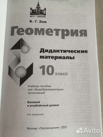 Алгебра Геометрия 10 класс дидактички