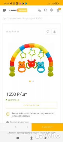 Развивающие игрушки дуга с премушками